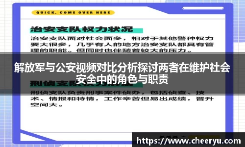 解放军与公安视频对比分析探讨两者在维护社会安全中的角色与职责